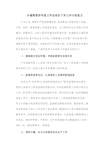 乡镇建管所年度工作总结及下步工作计划范文