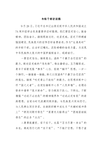 年轻干部访谈稿