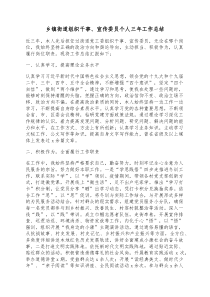 乡镇街道组织干事宣传委员个人三年工作总结