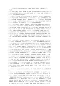 在县委理论中心组学习会议上关于“守规矩、负责任、办好事”主题的研讨发言