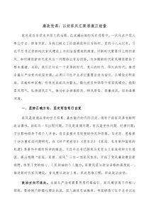 廉政党课以好家风汇聚清廉正能量