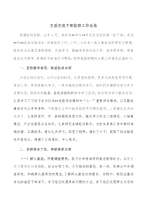 互派交流干部挂职工作总结