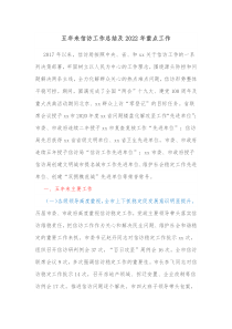 五年来信访工作总结及20XX年重点工作