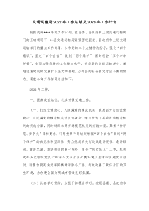 交通运输局20XX年工作总结及20XX年工作计划