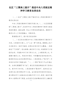 社区“三聚焦三提升”推进中央八项规定精神学习教育走深走实