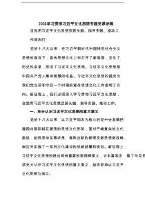 学习贯彻习近平文化思想专题党课讲稿通用