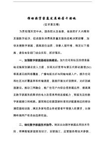 推动数字家庭发展的若干措施（征求意见稿）