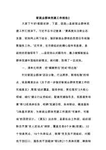新就业群体党建工作报告2