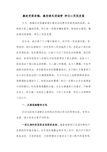 廉政党课讲稿廉洁清风进城管净化心灵促发展