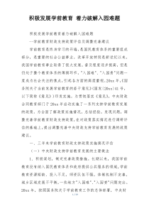积极发展学前教育 着力破解入园难题