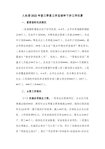 人社局20XX年前三季度工作总结和下步工作打算