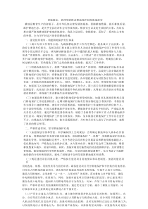 经验做法：县四举措推动耕地保护制度落地落实
