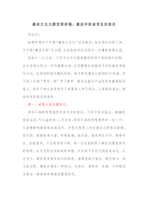 廉政文化主题党课讲稿廉洁齐家培育良好家风