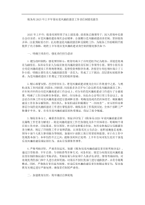 税务局2025年上半年落实党风廉政建设工作责任制情况报告