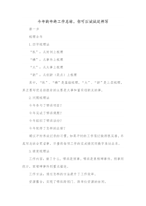 今年的年终工作总结你可以试试这样写