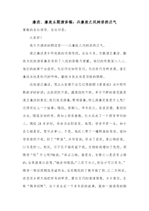 廉洁廉政主题演讲稿兴廉政之风树浩然正气