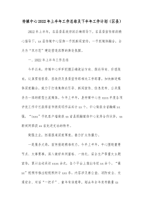 传媒中心20XX年上半年工作总结及下半年工作计划区县