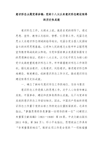 意识形态主题党课讲稿党的十八大以来意识形态建设取得的历史性成就