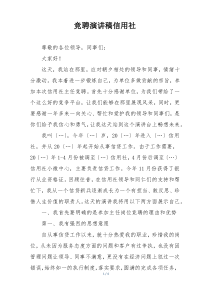 竞聘演讲稿信用社