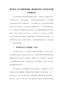 意识形态工作主题党课讲稿推进意识形态工作的百年历程及经验启示