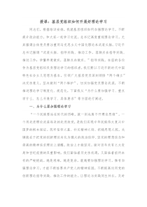 授课基层党组织如何开展好理论学习