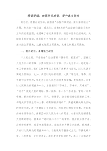 授课提纲加强作风建设提升落实能力