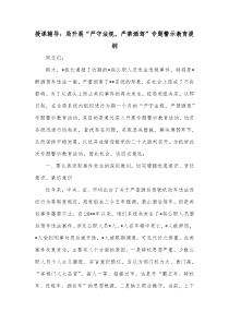 授课辅导局开展严守法规严禁酒驾专题警示教育提纲