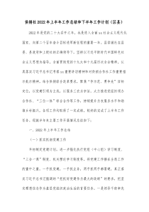 供销社20XX年上半年工作总结和下半年工作计划区县