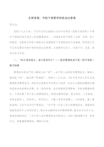 支部党课年轻干部要学好政治必修课