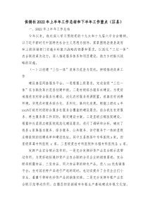 供销社20XX年上半年工作总结和下半年工作重点区县