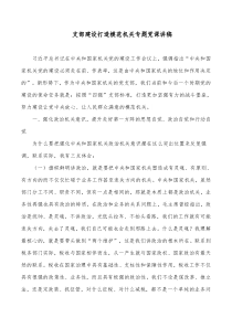 支部建设打造模范机关专题党课讲稿