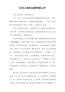 红色之旅体会感受韶山冲