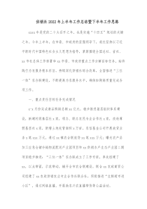 供销社20XX年上半年工作总结暨下半年工作思路