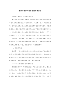 教师师德师风教育专题党课讲稿