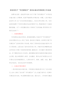 信访局关于作风建设年活动自查自纠阶段的工作总结