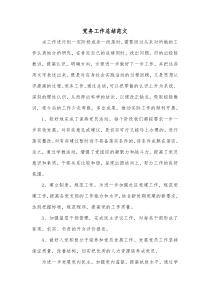党务工作总结范文