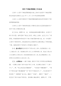 党外干部挂职锻炼工作总结