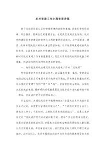 机关党建工作主题党课讲稿