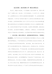 机关党课抓实党建工作建设过硬机关