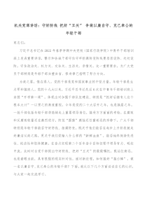 机关党课讲话守好防线把好五关争做以廉自守克己奉公的年轻干部