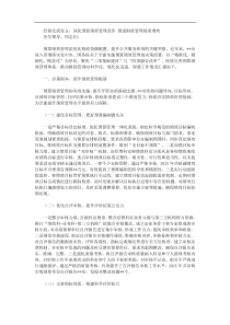 经验交流发言深化预算绩效管理改革推进财政管理提质增效