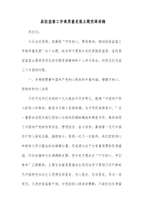 派驻监督工作高质量发展主题党课讲稿