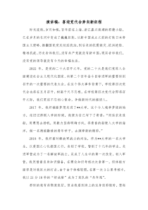 演讲稿喜迎党代会奔向新征程