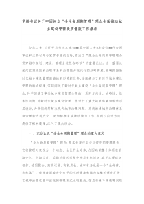 党组书记关于牢固树立全生命周期管理理念全面推动城乡建设管理提质增效工作报告