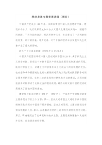 税收发展专题党课讲稿税务