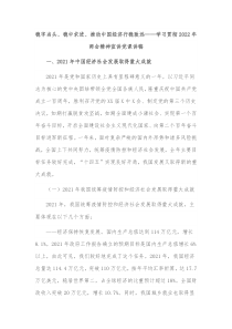 稳字当头稳中求进推动中国经济行稳致远学习贯彻20XX年两会精神宣讲党课讲稿