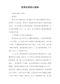 老局长的初心使命