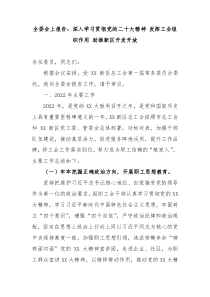 全委会上报告