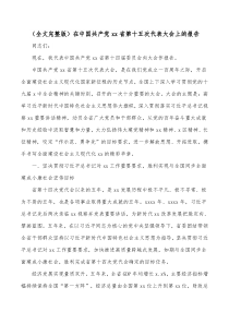 全文完整版在中国共产党xx省第十五次代表大会上的报告
