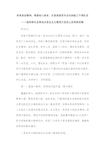 组织部长在部机关党总支主题党日活动上的党课讲稿